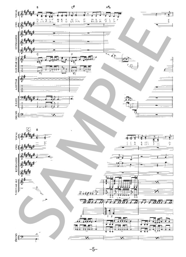 楽譜】さまよえる蒼い弾丸 / B'z バンドスコア / B'z (バンドスコア