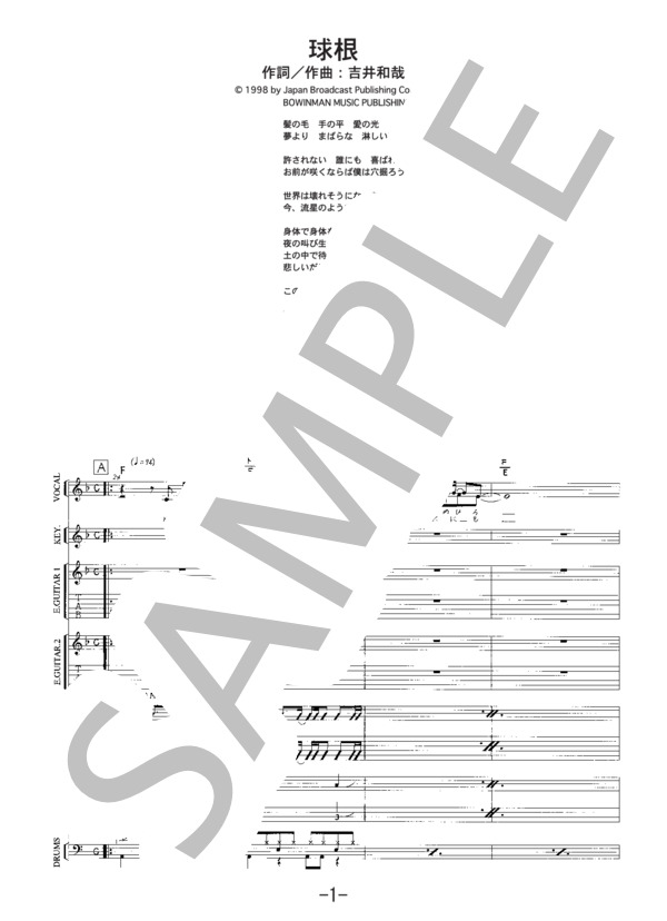 球根  /  THE YELLOW MONKEY(バンドスコア） / 中級 - サンプル譜面 1/5