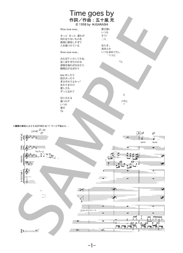 Time goes by  /  Every Little Thing(バンドスコア） / 中級 - サンプル譜面 1/5
