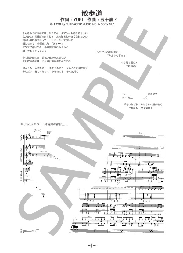 散歩道  /  JUDY AND MARY(バンドスコア） / 中級 - サンプル譜面 1/5