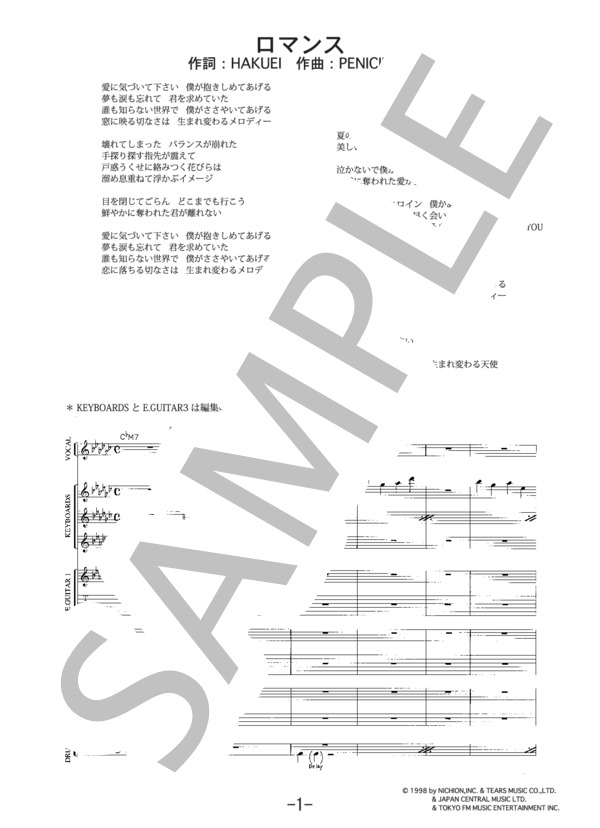 ロマンス  /  PENICILLIN(バンドスコア） / 中級 - サンプル譜面 1/5