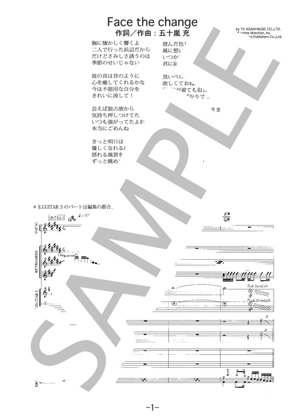 楽譜】Face the change / Every Little Thing バンドスコア / Every
