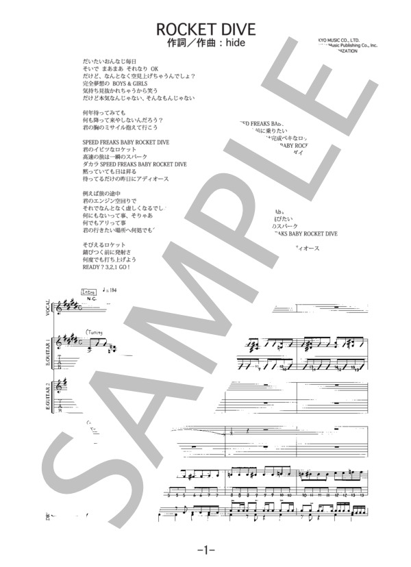 楽譜】ROCKET DIVE / hide with Spread Beaver バンドスコア
