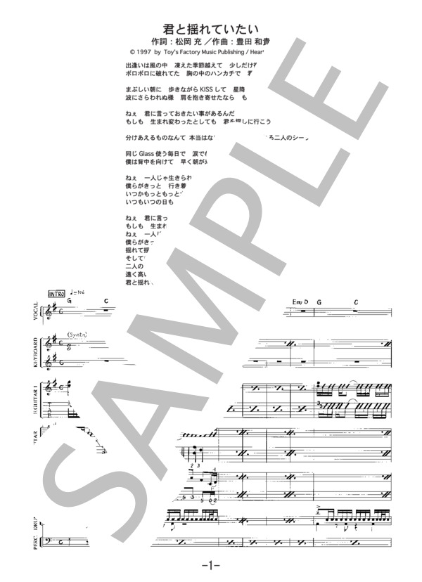 君と揺れていたい  /  SOPHIA(バンドスコア） / 中級 - サンプル譜面 1/5