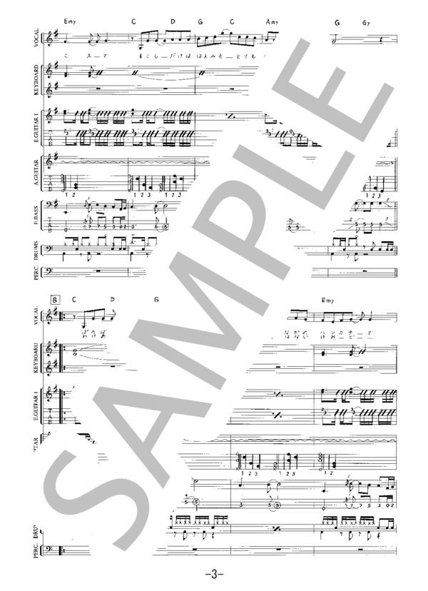 君と揺れていたい  /  SOPHIA(バンドスコア） / 中級 - サンプル譜面 3/5