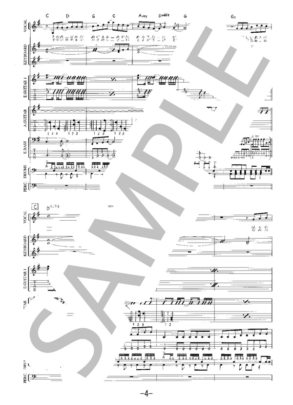 君と揺れていたい  /  SOPHIA(バンドスコア） / 中級 - サンプル譜面 4/5