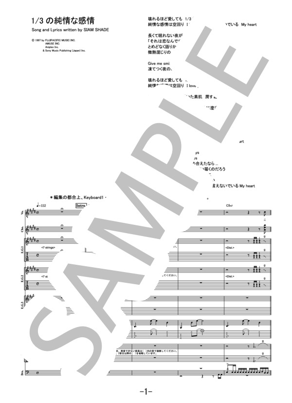 楽譜】1 / 3の純情な感情 / Acid Black Cherry バンドスコア