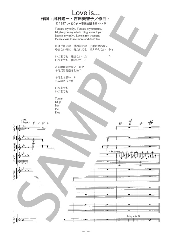 Love is...  /  河村隆一（バンドスコア） (河村 隆一) / 中級 - サンプル譜面 1/5