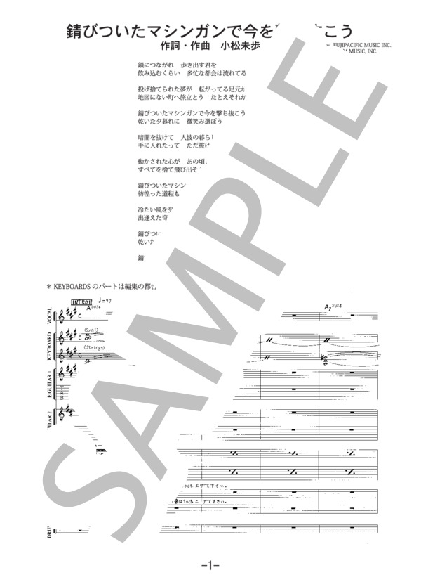錆びついたマシンガンで今を撃ち抜こう  /  WANDS(バンドスコア） / 中級 - サンプル譜面 1/5