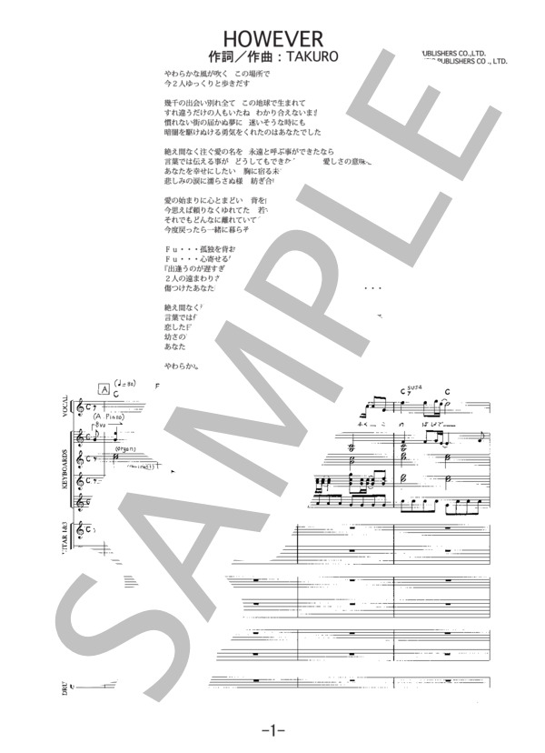HOWEVER  /  GLAY (バンドスコア） / 中級 - サンプル譜面 1/5