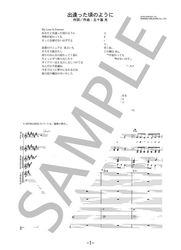 楽譜】出逢った頃のように / Every Little Thing バンドスコア / Every