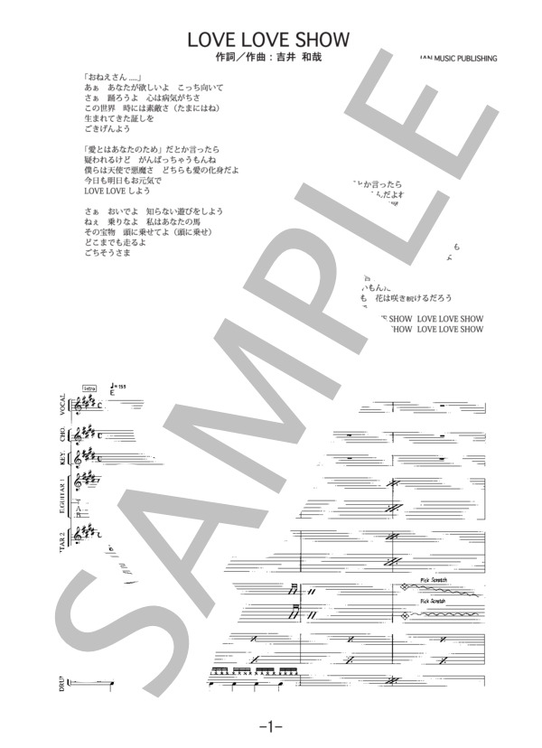 LOVE LOVE SHOW  /  THE YELLOW MONKEY(バンドスコア） / 中級 - サンプル譜面 1/5