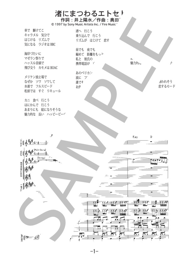 渚にまつわるエトセトラ  /  PUFFY(バンドスコア） / 中級 - サンプル譜面 1/5