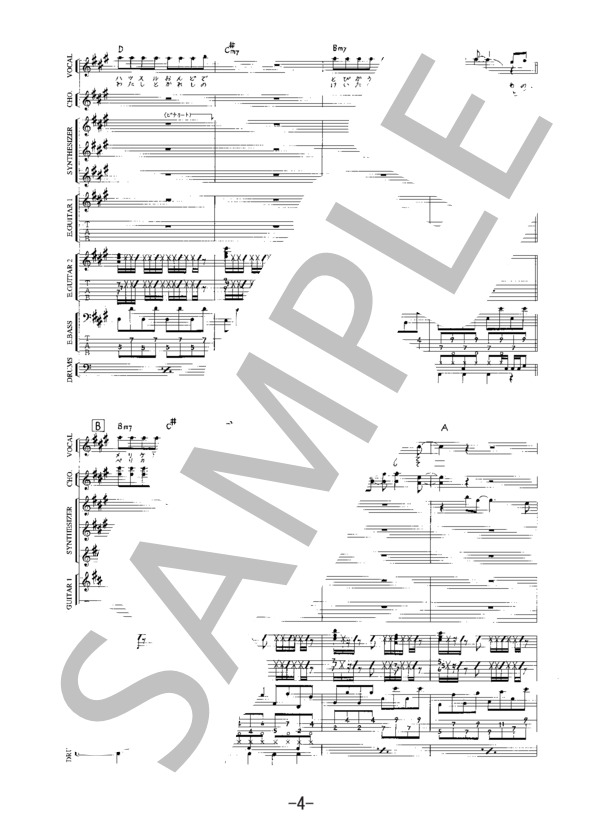 渚にまつわるエトセトラ  /  PUFFY(バンドスコア） / 中級 - サンプル譜面 4/5