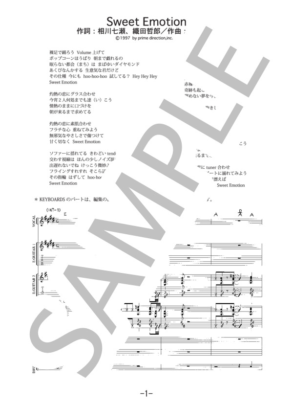 楽譜】Sweet Emotion / 相川七瀬 / 相川 七瀬 (バンドスコア / 中級