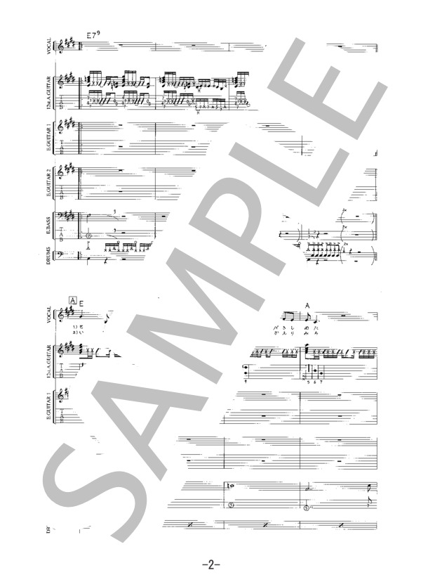 1 / 2  /  川本真琴（バンドスコア） (川本 真琴) / 中級 - サンプル譜面 2/5