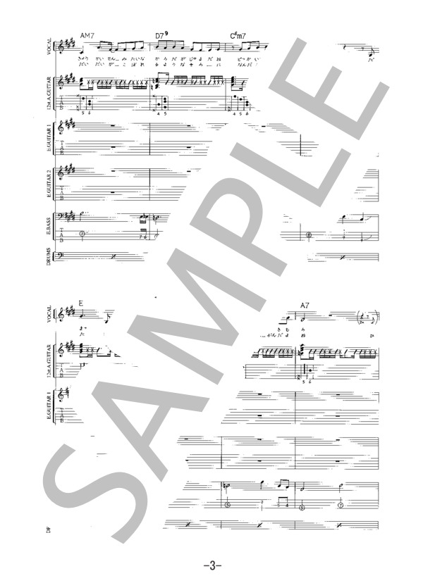 1 / 2  /  川本真琴（バンドスコア） (川本 真琴) / 中級 - サンプル譜面 3/5