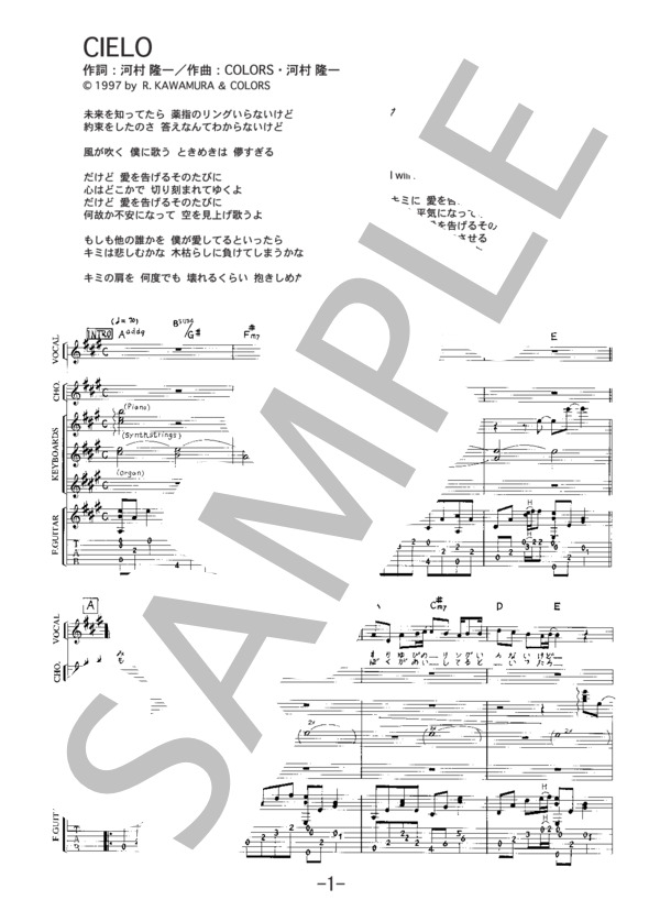 楽譜】CIELO / 河村隆一 / 河村 隆一 (バンドスコア / 中級