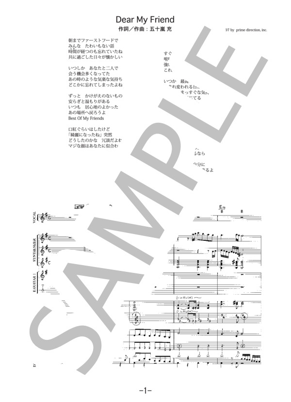 楽譜】Dear My Friend / Every Little Thing バンドスコア / Every