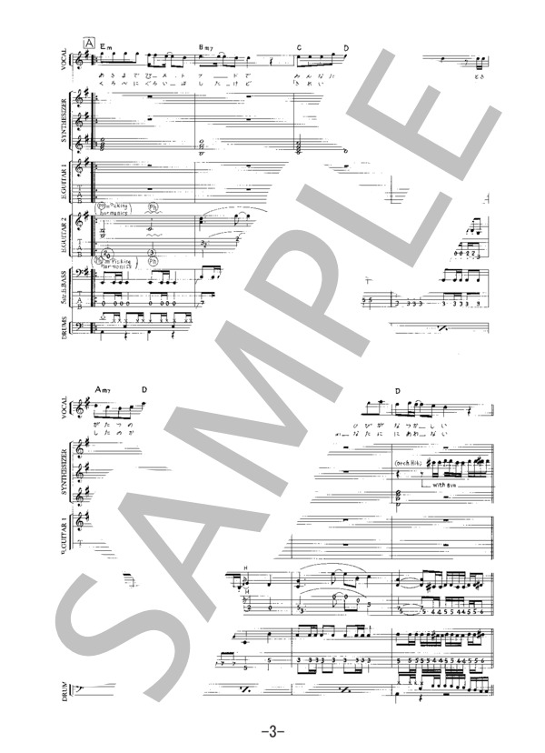 楽譜】Dear My Friend / Every Little Thing バンドスコア