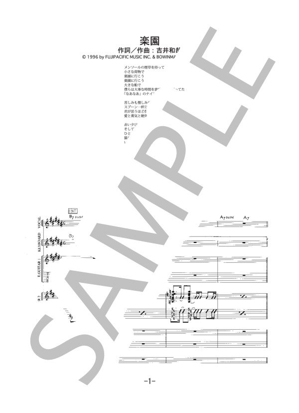 楽譜】楽園 / THE YELLOW MONKEY バンドスコア / THE YELLOW MONKEY