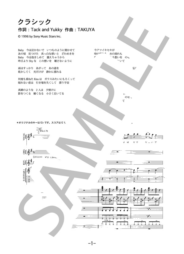 クラシック  /  JUDY AND MARY(バンドスコア） / 中級 - サンプル譜面 1/5