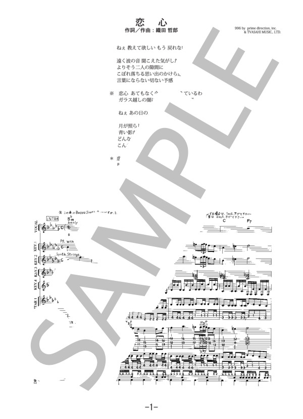 恋心  /  相川七瀬 (バンドスコア） (相川 七瀬) / 中級 - サンプル譜面 1/5