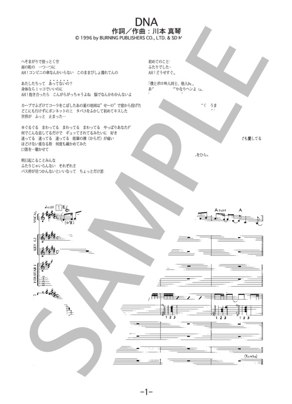 DNA  /  川本真琴（バンドスコア） (川本 真琴) / 中級 - サンプル譜面 1/5