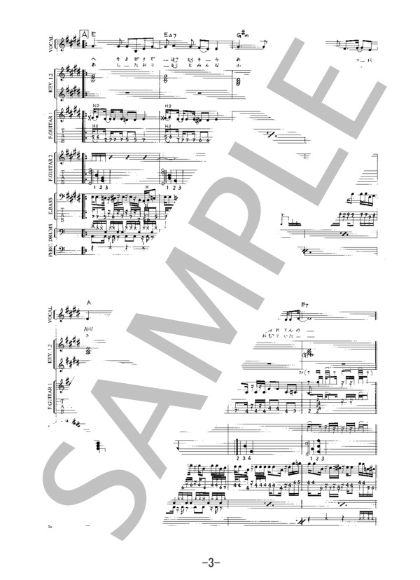 DNA  /  川本真琴（バンドスコア） (川本 真琴) / 中級 - サンプル譜面 3/5