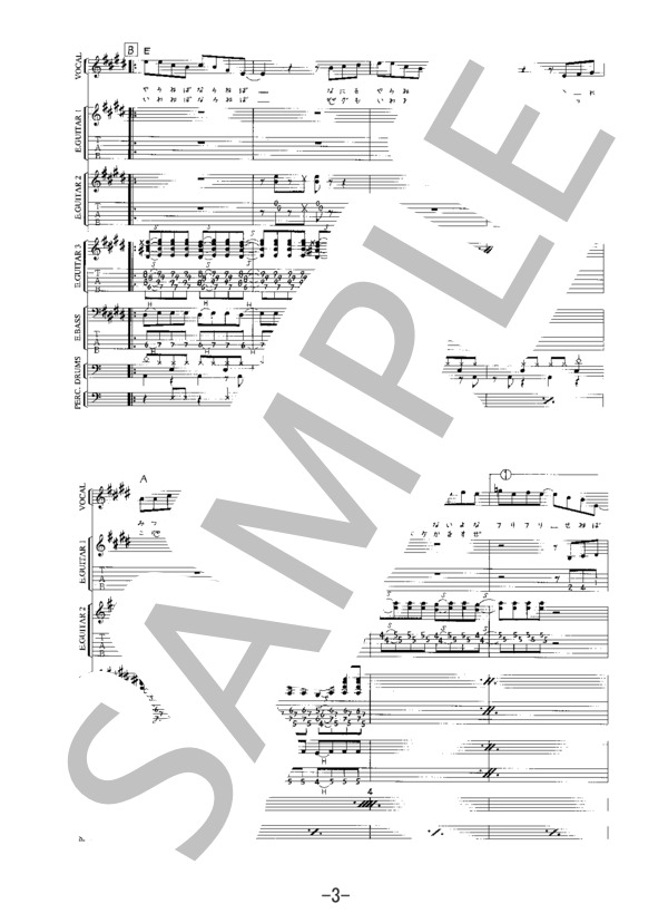 ツギハギブギウギ  /  ウルフルズ（バンドスコア） / 中級 - サンプル譜面 3/5