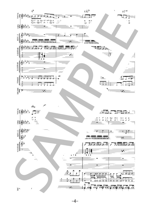 愛の才能  /  川本真琴（バンドスコア） (川本 真琴) / 中級 - サンプル譜面 4/5