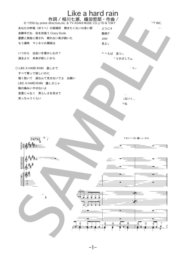 Like a hard rain  /  相川七瀬 (バンドスコア） (相川 七瀬) / 中級 - サンプル譜面 1/5