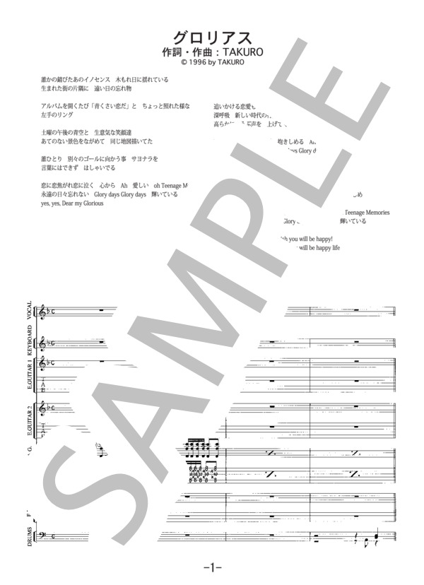 グロリアス  /  GLAY (バンドスコア） / 中級 - サンプル譜面 1/5