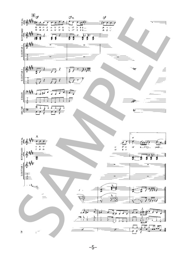 楽譜】太陽が燃えている / THE YELLOW MONKEY バンドスコア / THE