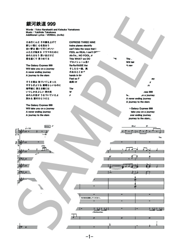 銀河鉄道999  /  EXILE feat. VERBAL(m-flo) (バンドスコア） / 中級 - サンプル譜面 1/5