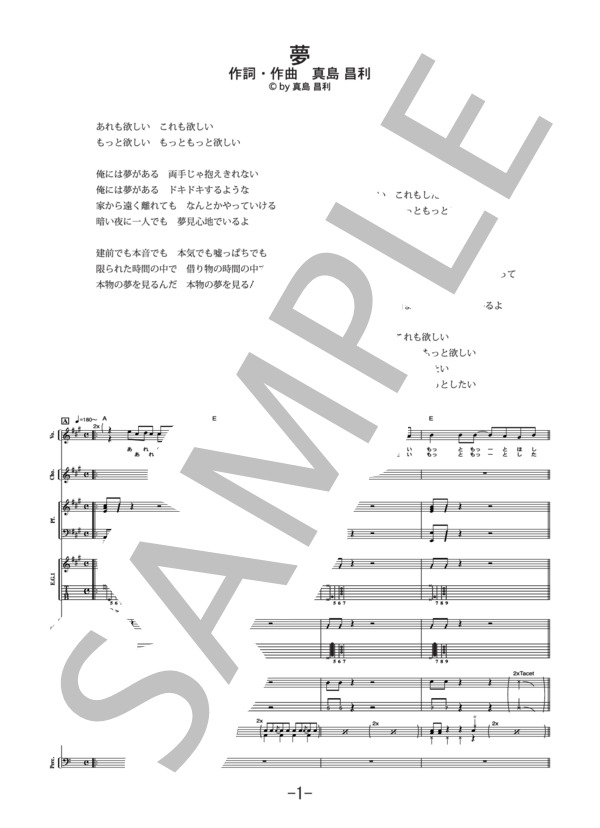 楽譜】夢 / THE BLUE HEARTS バンドスコア / THE BLUE HEARTS (バンド