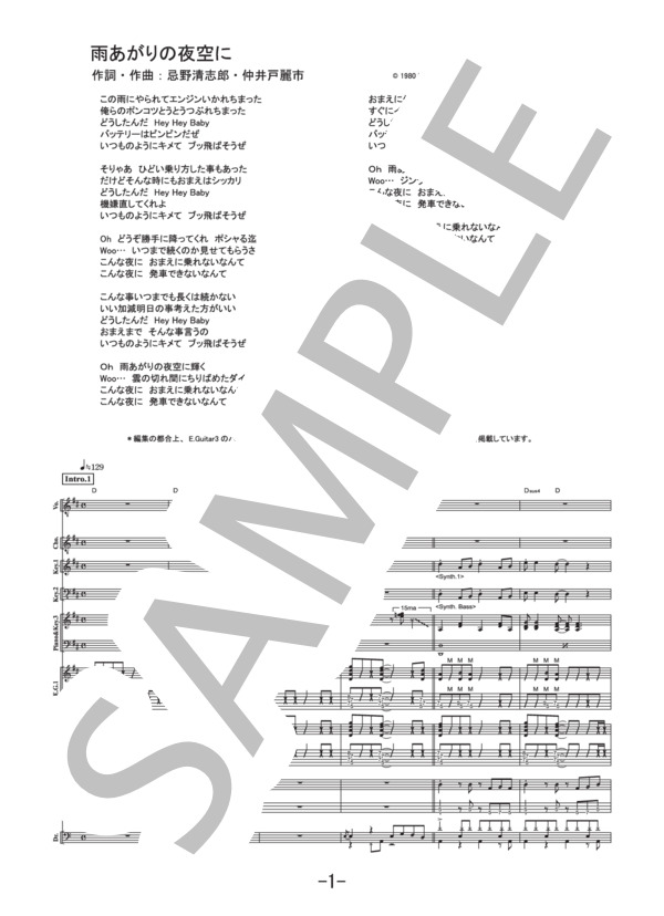 雨あがりの夜空に  /  RCサクセション (バンドスコア） / 中級 - サンプル譜面 1/5