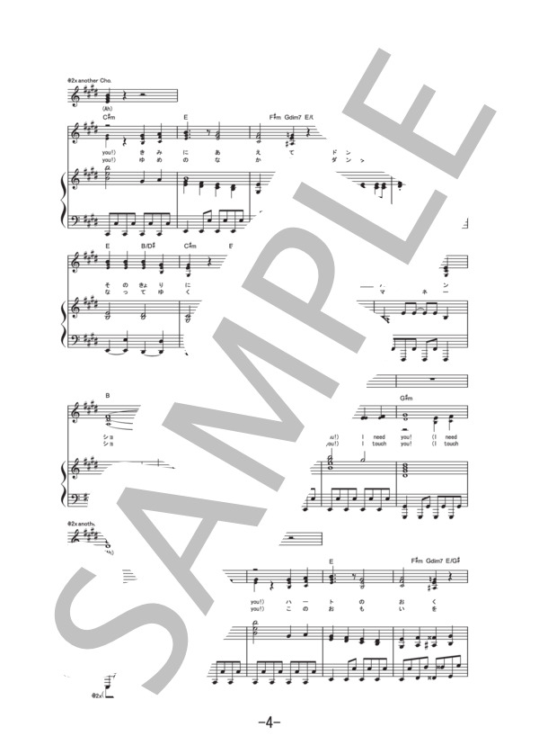 ヘビーローテーション  /  AKB48 (ピアノ&ヴォーカル譜） / ピアノ弾き語り 中級 - サンプル譜面 4/5