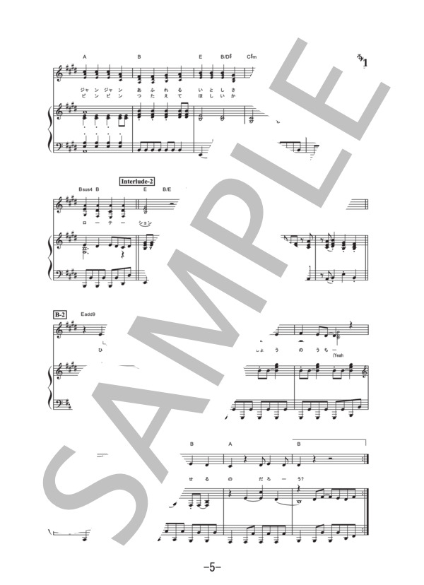 ヘビーローテーション  /  AKB48 (ピアノ&ヴォーカル譜） / ピアノ弾き語り 中級 - サンプル譜面 5/5