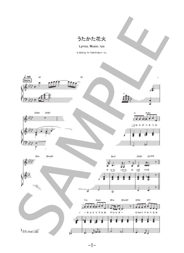 うたかた花火  /  supercell(ピアノ&ヴォーカル譜） / ピアノ弾き語り 中級 - サンプル譜面 1/5