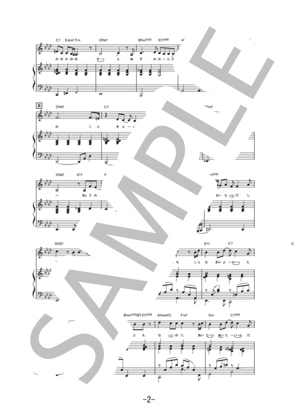 うたかた花火  /  supercell(ピアノ&ヴォーカル譜） / ピアノ弾き語り 中級 - サンプル譜面 2/5