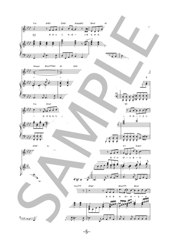 うたかた花火  /  supercell(ピアノ&ヴォーカル譜） / ピアノ弾き語り 中級 - サンプル譜面 5/5