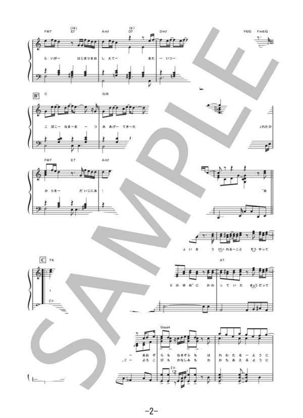 ありがとう  /  いきものがかり (ピアノソロ譜） / 中級 - サンプル譜面 2/5