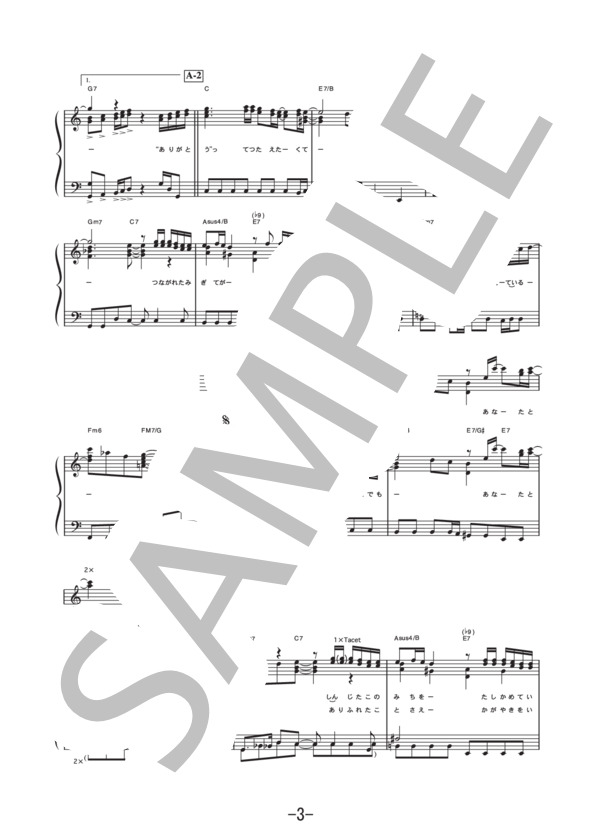 ありがとう  /  いきものがかり (ピアノソロ譜） / 中級 - サンプル譜面 3/5