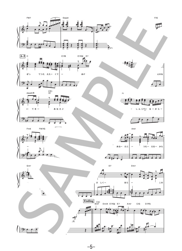 ありがとう  /  いきものがかり (ピアノソロ譜） / 中級 - サンプル譜面 5/5