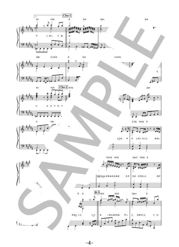 魔法の料理～君から君へ～  /  BUMP OF CHICKEN(ピアノソロ譜） / 中級 - サンプル譜面 4/5