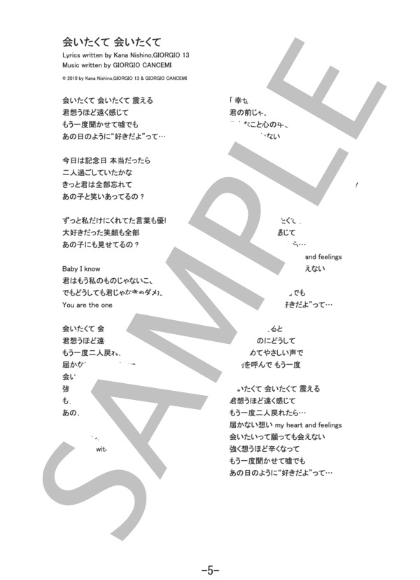 会いたくて 会いたくて  /  西野カナ（ピアノソロ譜） (西野 カナ) / 中級 - サンプル譜面 5/5