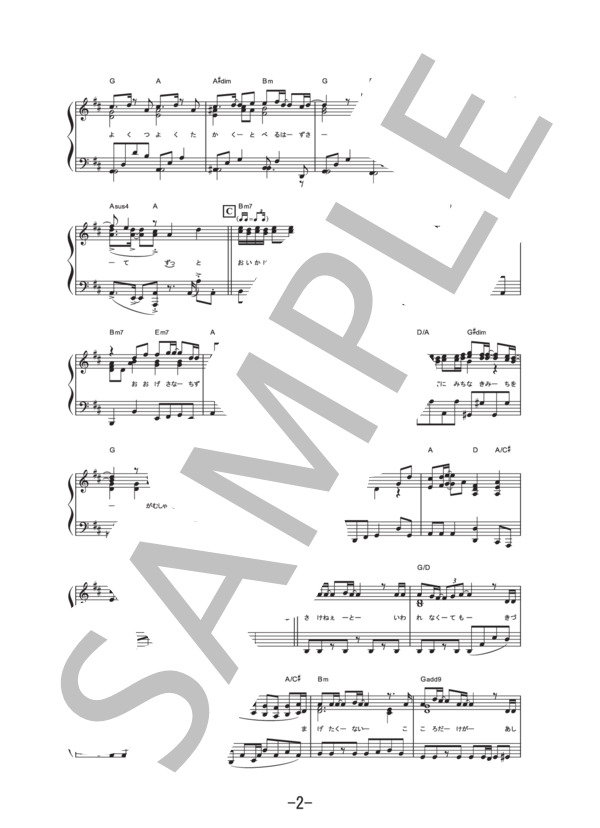まなざし  /  Honey L Days(ピアノソロ譜） / 中級 - サンプル譜面 2/5