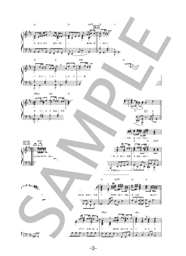 まなざし  /  Honey L Days(ピアノソロ譜） / 中級 - サンプル譜面 3/5