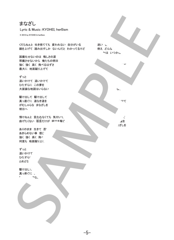 まなざし  /  Honey L Days(ピアノソロ譜） / 中級 - サンプル譜面 5/5